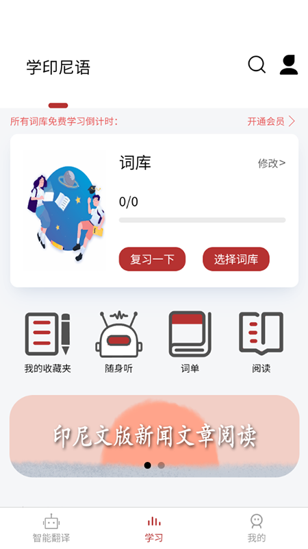 印尼语翻译通app免费下载安装2025官方最新版 印尼语翻译通app免费下载安装2025官方最新版