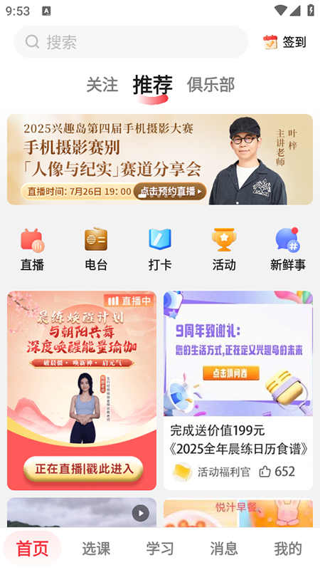 兴趣岛app官方最新版下载 兴趣岛app官方最新版下载