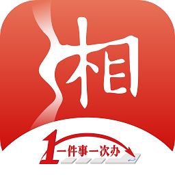 湘易办app安卓版下载2026最新版v3.5.0手机版