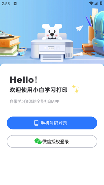 小白学习打印app下载官网最新版