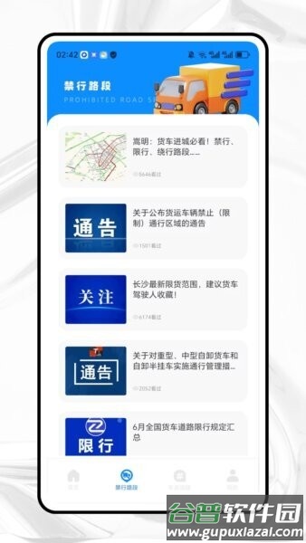 山区货运最新版本