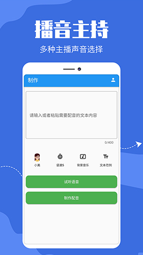 广告文字转语音app