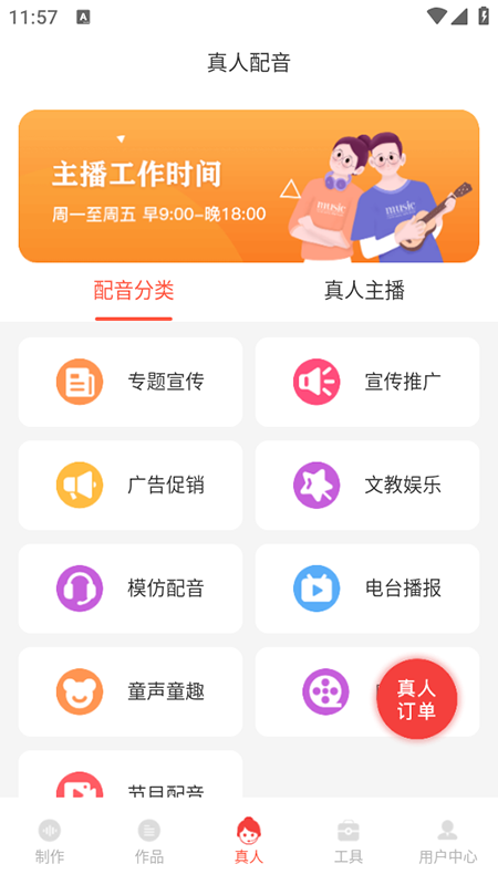 配音鹅app下载安装官方免费版本 配音鹅app下载安装官方免费版本