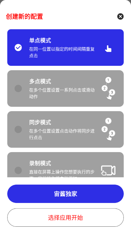 宙酱连点4.0(自用版)最新版本下载 宙酱连点4.0(自用版)最新版本下载