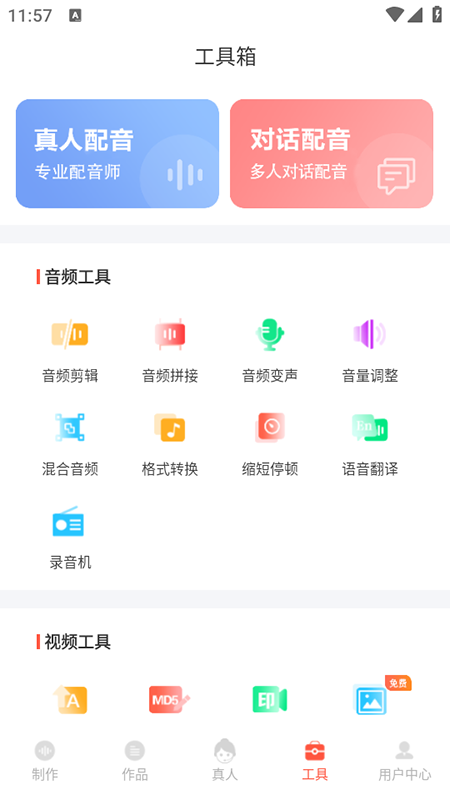 配音鹅app下载安装官方免费版本 配音鹅app下载安装官方免费版本