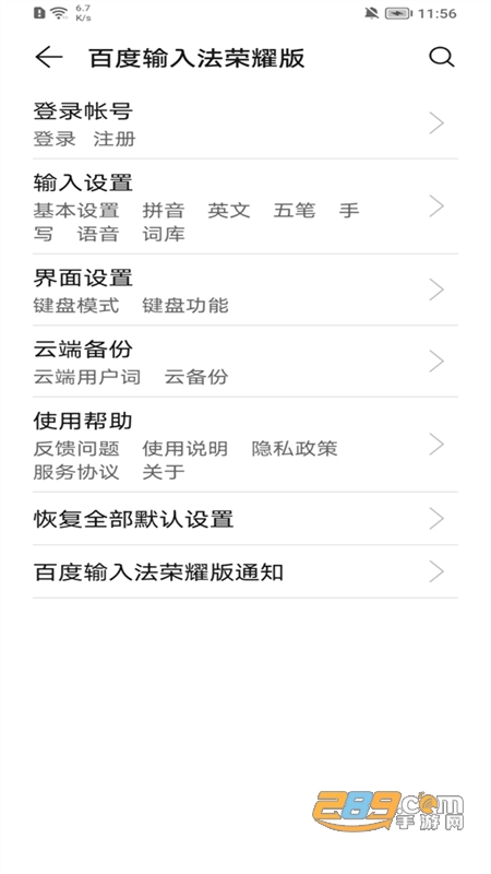 百度输入法华为版app安卓最新手机版 百度输入法华为版app安卓最新手机版