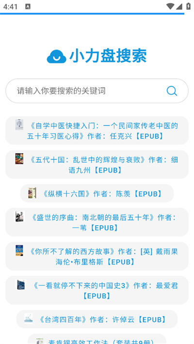 小力盘搜索app下载2026最新版