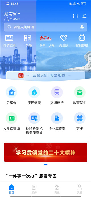 湘易办app下载官方2026最新版 湘易办app下载官方2026最新版