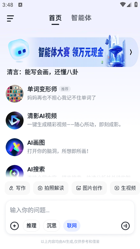智谱清言app官网下载安装最新版 智谱清言app官网下载安装最新版