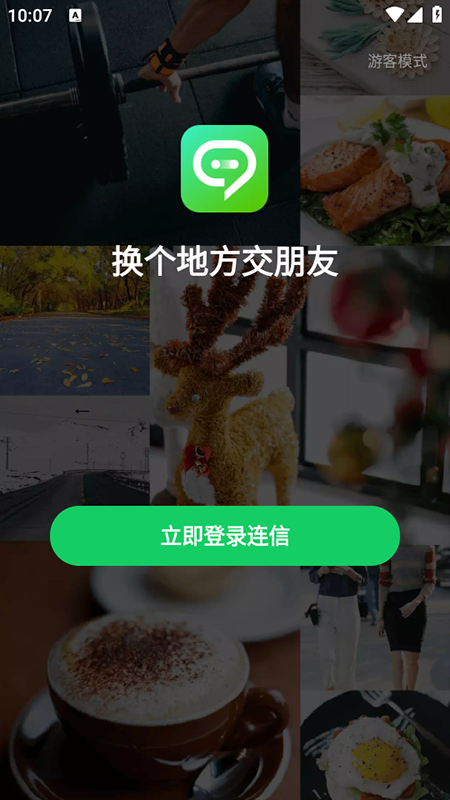连信交友软件官方下载2025最新版 连信交友软件官方下载2025最新版