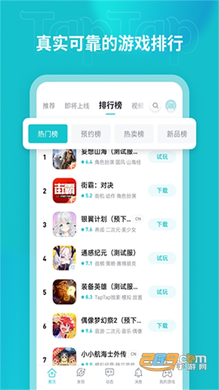 toptop游戏中心(TapTap)官方正版最新版2024 toptop游戏中心(TapTap)官方正版最新版2024