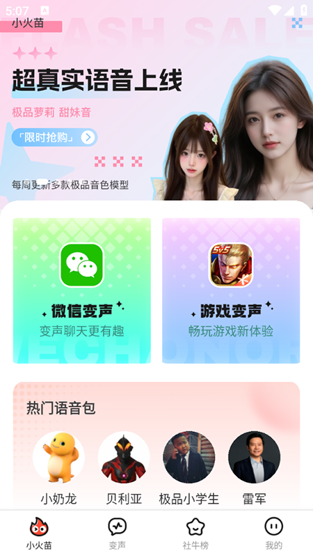 小火苗变声器下载安装最新版本2026 小火苗变声器下载安装最新版本2026
