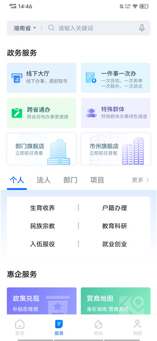 湘易办app下载官方2026最新版 湘易办app下载官方2026最新版