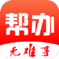 帮办app