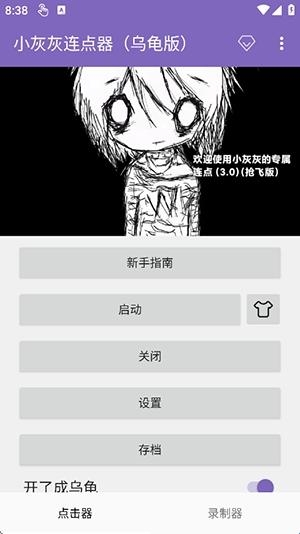 小灰灰连点器乌龟版2026官方版 小灰灰连点器乌龟版2026官方版