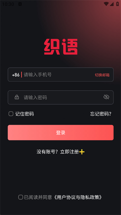 织语ai聊天软件下载2026最新版 织语ai聊天软件下载2026最新版