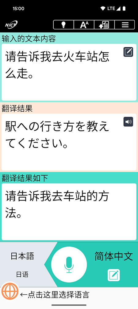 VoiceTra翻译软件下载官方最新版本 VoiceTra翻译软件下载官方最新版本