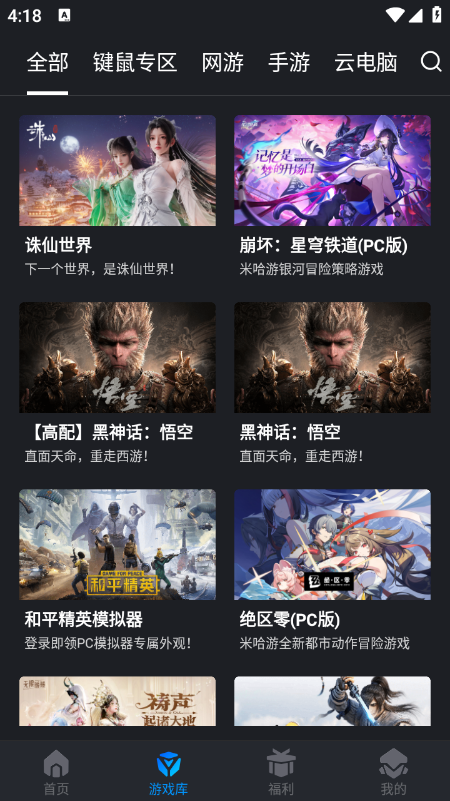 腾讯START云游戏