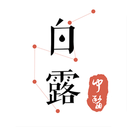 白露医馆官方版(固生堂医生端)