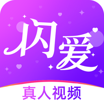 闪爱app官方下载2026最新版v1.2.8安卓版