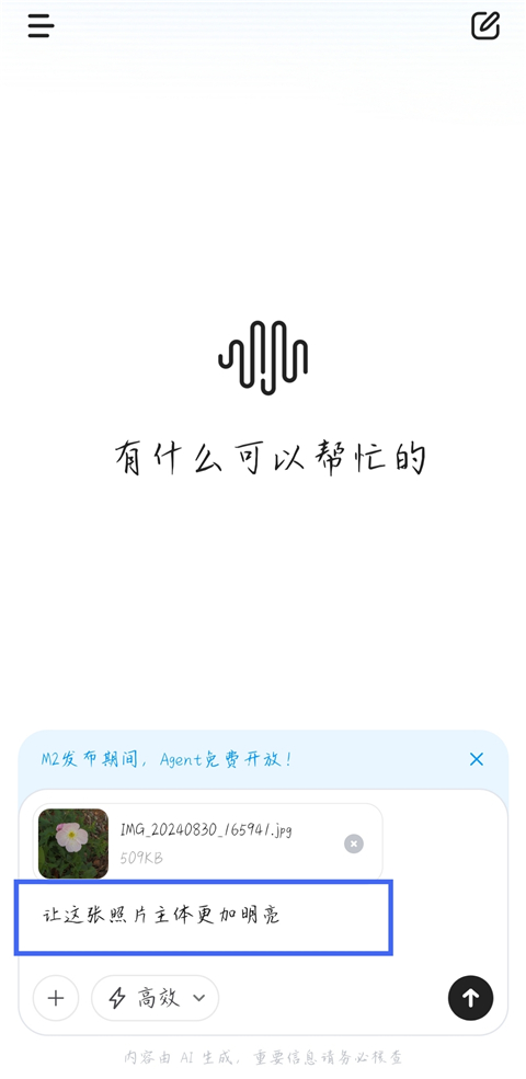 MiniMax(原海螺ai)官方正版下载最新版