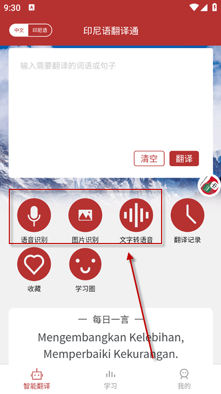 印尼语翻译通app免费下载安装2025官方最新版 印尼语翻译通app免费下载安装2025官方最新版