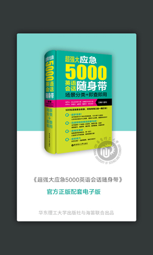 英语实用口语app