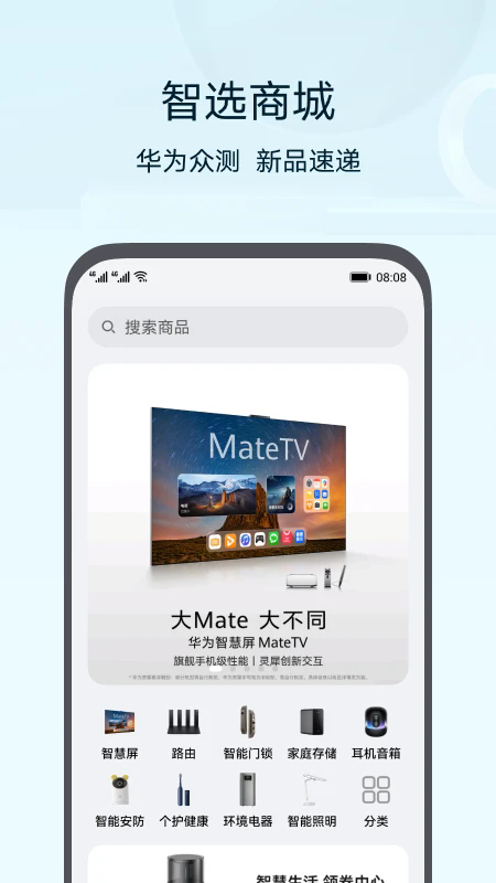 华为智慧生活app下载官方最新版 华为智慧生活app下载官方最新版