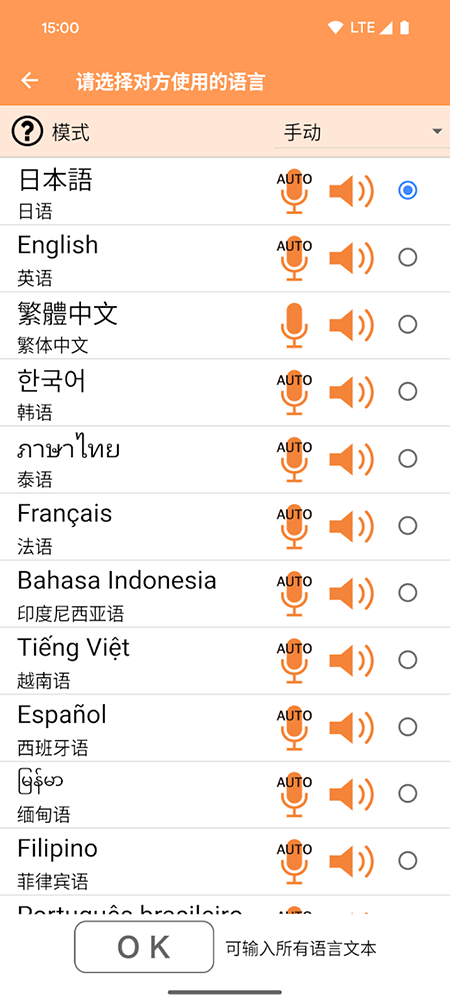 VoiceTra翻译软件下载官方最新版本 VoiceTra翻译软件下载官方最新版本