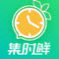 集时鲜app