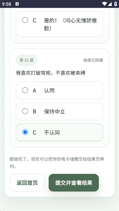 SBTI人格测试软件最新版下载 SBTI人格测试软件最新版下载