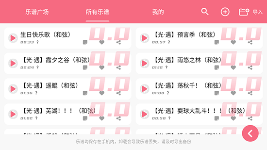 光遇乐谱app免费最新版下载安装 光遇乐谱app免费最新版下载安装