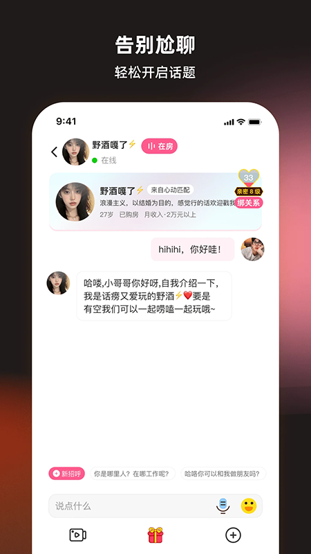 丝话交友平台官方下载2026最新版 丝话交友平台官方下载2026最新版
