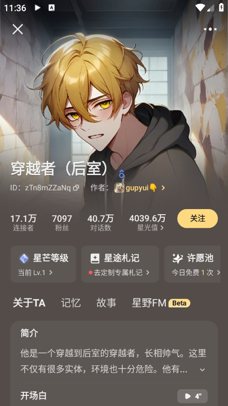 星野app官方版下载最新版本 星野app官方版下载最新版本
