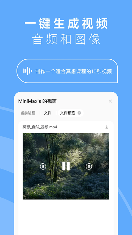 MiniMax人工智能app免费下载2026最新版 MiniMax人工智能app免费下载2026最新版
