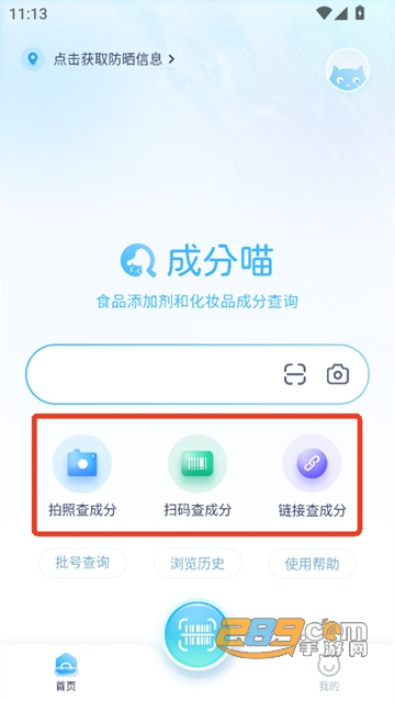 成分喵APP官网下载 成分喵APP官网下载