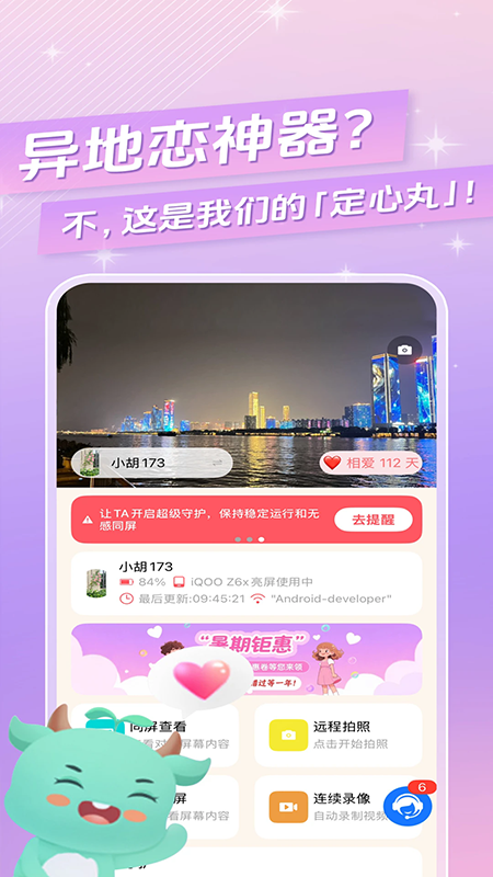 皆成情侣定位守护app官方下载2026最新版本 皆成情侣定位守护app官方下载2026最新版本