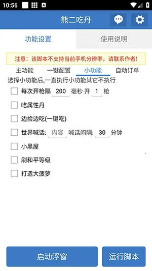 熊二吃丹脚本(吃鸡游戏辅助)