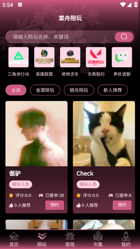 棠舟电竞app下载官方2026最新版本 棠舟电竞app下载官方2026最新版本