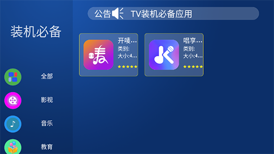 装机必备TV应用市场下载最新版 装机必备TV应用市场下载最新版