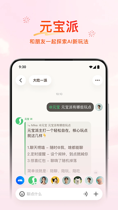 元宝app官方下载最新版本