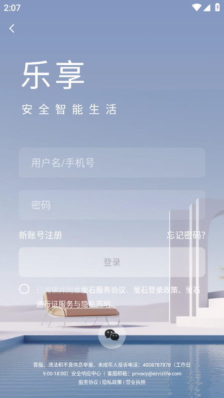 萤石云视频监控软件下载官方手机版安装 萤石云视频监控软件下载官方手机版安装