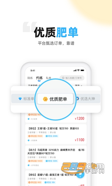 代练丸子官方下载安装最新版 代练丸子官方下载安装最新版