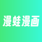 漫蛙漫画app官方正版