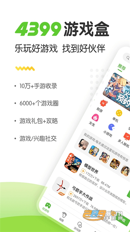 4399游戏盒app官方正版最新版2024 4399游戏盒app官方正版最新版2024