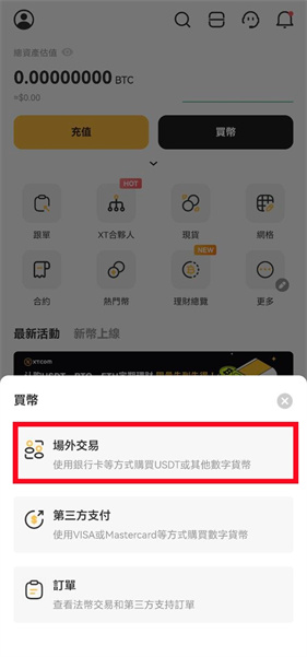 xt交易所官网版
