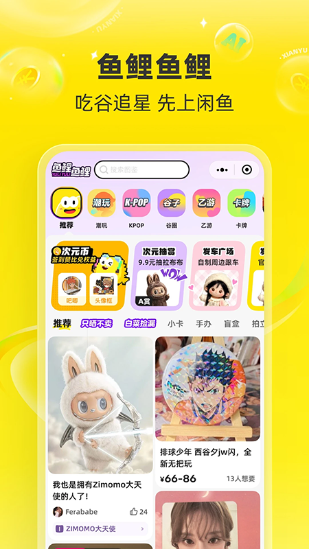 闲鱼app下载官方最新版本2026 闲鱼app下载官方最新版本2026