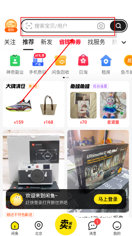 闲鱼app下载官方最新版本2026 闲鱼app下载官方最新版本2026