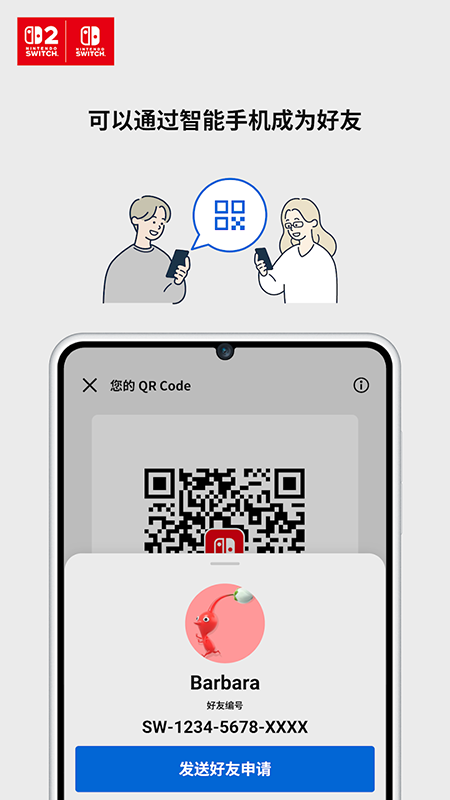 任天堂(Nintendo Switch App)软件官方下载2025最新版