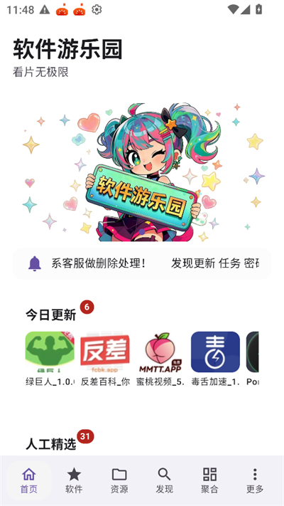 软件游乐园app下载2026最新版